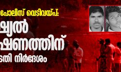ഹൈദരാബാദ് പോലിസ് വെടിവയ്പ്:  ജുഡീഷ്യല്‍ അന്വേഷണത്തിന് സുപ്രിംകോടതി നിര്‍ദേശം