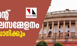 പാര്‍ലമെന്റ് ശീതകാലസമ്മേളനം ഇന്ന് അവസാനിക്കും