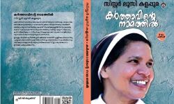 ലൂസി കളപ്പുരയുടെ പുസ്തകം കണ്ടുകെട്ടാന്‍ ഹൈക്കോടതി ഉത്തരവെന്ന് ക്രൈസ്തവസംഘടന