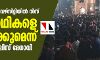 അലിഗഡ് സര്വകലാശാലയില് നിന്ന് വിദ്യാര്ഥികളെ ഒഴിപ്പിക്കുമെന്ന് യുപി പോലിസ് മേധാവി അലിഗഡ് സര്വകലാശാലയില് നിന്ന് വിദ്യാര്ഥികളെ ഒഴിപ്പിക്കുമെന്ന് യുപി പോലിസ് മേധാവി