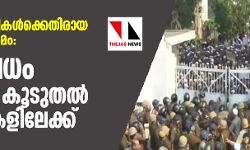 เดเดพเดฎเดฟเด
เดตเดฟเดฆเตเดฏเดพเดฐเตโเดฅเดฟเดเดณเตโเดเตเดเตเดคเดฟเดฐเดพเดฏ เดชเตเดฒเดฟเดธเต เด
เดคเดฟเดเตเดฐเดฎเด: เดชเตเดฐเดเตเดทเตเดญเด เดฐเดพเดเตเดฏเดคเตเดคเต เดเตเดเตเดคเดฒเตโ เดเดพเดเดชเดธเตเดเดณเดฟเดฒเตเดเตเดเต เดเดพเดฎเดฟเด
เดตเดฟเดฆเตเดฏเดพเดฐเตโเดฅเดฟเดเดณเตโเดเตเดเตเดคเดฟเดฐเดพเดฏ เดชเตเดฒเดฟเดธเต เด
เดคเดฟเดเตเดฐเดฎเด: เดชเตเดฐเดเตเดทเตเดญเด เดฐเดพเดเตเดฏเดคเตเดคเต เดเตเดเตเดคเดฒเตโ เดเดพเดเดชเดธเตเดเดณเดฟเดฒเตเดเตเดเต