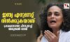ഇന്ത്യ എഴുന്നേറ്റ് നില്‍ക്കുകയാണ്; പ്രക്ഷോഭത്തെ പിന്തുണച്ച് അരുന്ധതി റോയ്