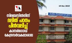 เดธเดฟเดฒเดฌเดธเดฟเดฒเตโเดจเดฟเดจเตเดจเต เดฆเดฒเดฟเดคเต เดชเดพเด เดญเดพเดเดเตเดเดณเตโ เดชเดฟเดจเตโเดตเดฒเดฟเดเตเดเต เดเดพเดธเดฐเตโเดเตเดกเต เดเตเดจเตเดฆเตเดฐเดธเดฐเตโเดตเดเดฒเดพเดถเดพเดฒ เดธเดฟเดฒเดฌเดธเดฟเดฒเตโเดจเดฟเดจเตเดจเต เดฆเดฒเดฟเดคเต เดชเดพเด เดญเดพเดเดเตเดเดณเตโ เดชเดฟเดจเตโเดตเดฒเดฟเดเตเดเต เดเดพเดธเดฐเตโเดเตเดกเต เดเตเดจเตเดฆเตเดฐเดธเดฐเตโเดตเดเดฒเดพเดถเดพเดฒ