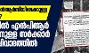 എൻആർസിയിലേക്കുള്ള എളുപ്പവഴിയോ; കേരളത്തിൽ എൻപിആർ പുതുക്കാനുള്ള സർക്കാർ നീക്കം വിവാദത്തിൽ എൻആർസിയിലേക്കുള്ള എളുപ്പവഴിയോ; കേരളത്തിൽ എൻപിആർ പുതുക്കാനുള്ള സർക്കാർ നീക്കം വിവാദത്തിൽ
