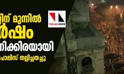 เดกเดฒเตโเดนเดฟ เดเตเดฑเตเดฑเดฟเดจเต เดฎเตเดจเตเดจเดฟเดฒเตโ เดธเดเดเดฐเตโเดทเด; เดเดพเดฐเตโ เด
เดเตเดจเดฟเดเตเดเดฟเดฐเดฏเดพเดฏเดฟ, เดชเตเดฐเดคเดฟเดทเตเดงเดเตเดเดพเดฐเต เดชเตเดฒเดฟเดธเต เดคเดฒเตเดฒเดฟเดเตเดเดคเดเตเดเต เดกเดฒเตโเดนเดฟ เดเตเดฑเตเดฑเดฟเดจเต เดฎเตเดจเตเดจเดฟเดฒเตโ เดธเดเดเดฐเตโเดทเด; เดเดพเดฐเตโ เด
เดเตเดจเดฟเดเตเดเดฟเดฐเดฏเดพเดฏเดฟ, เดชเตเดฐเดคเดฟเดทเตเดงเดเตเดเดพเดฐเต เดชเตเดฒเดฟเดธเต เดคเดฒเตเดฒเดฟเดเตเดเดคเดเตเดเต