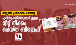 เดฐเดพเดเตเดฏเดคเตเดคเต เดชเตเดฐเดคเดฟเดทเตเดงเด เดเดจเดคเตเดคเต; เดเดจเตโเดเดฐเตโเดธเดฟเดฏเตเดเตเดเตเดฑเดฟเดเตเดเตเดณเตเดณ เดเตเดตเตเดฑเตเดฑเต เดจเตเดเตเดเด เดเตเดฏเตเดคเต เดฌเดฟเดเตเดชเดฟ เดฐเดพเดเตเดฏเดคเตเดคเต เดชเตเดฐเดคเดฟเดทเตเดงเด เดเดจเดคเตเดคเต; เดเดจเตโเดเดฐเตโเดธเดฟเดฏเตเดเตเดเตเดฑเดฟเดเตเดเตเดณเตเดณ เดเตเดตเตเดฑเตเดฑเต เดจเตเดเตเดเด เดเตเดฏเตเดคเต เดฌเดฟเดเตเดชเดฟ