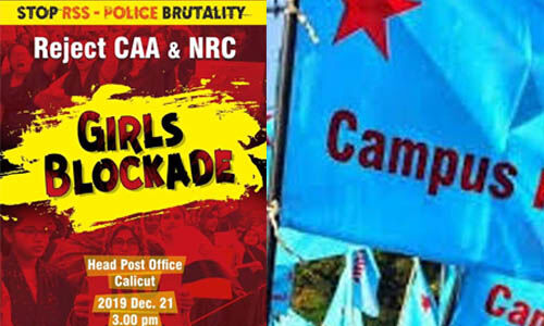 പൗരത്വ ഭേദഗതി: കാംപസ് ഫ്രണ്ട് വിദ്യാര്ഥിനികള് നാളെ ഹെഡ് പോസ്റ്റ് ഓഫിസ് ഉപരോധിക്കും പൗരത്വ ഭേദഗതി: കാംപസ് ഫ്രണ്ട് വിദ്യാര്ഥിനികള് നാളെ ഹെഡ് പോസ്റ്റ് ഓഫിസ് ഉപരോധിക്കും