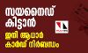 സയനൈഡ് കിട്ടാന് ഇനി ആധാര് കാര്ഡ് നിര്ബന്ധം സയനൈഡ് കിട്ടാന് ഇനി ആധാര് കാര്ഡ് നിര്ബന്ധം
