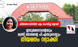 เดเตเดฐเตโเดคเตเดคเดพเดกเตโเดธเดฟเดฒเตโ เดเดเตเดเด เดฒเดเดเดฟเดเตเดเต เดเตเดฒเดฟ: เดเดจเตเดฆเตเดฎเตเดจเตเดจเตเดฑเตเดฏเตเด เดฎเดจเตเดคเตเดฐเดฟ เดฌเดพเดฒเดจเตเดฑเต เดชเดฟเดเดฏเตเดเตเดฏเตเด เดจเดฟเดฏเดฎเดจเด เดฑเดฆเตเดฆเดพเดเตเดเดฟ เดเตเดฐเตโเดคเตเดคเดพเดกเตโเดธเดฟเดฒเตโ เดเดเตเดเด เดฒเดเดเดฟเดเตเดเต เดเตเดฒเดฟ: เดเดจเตเดฆเตเดฎเตเดจเตเดจเตเดฑเตเดฏเตเด เดฎเดจเตเดคเตเดฐเดฟ เดฌเดพเดฒเดจเตเดฑเต เดชเดฟเดเดฏเตเดเตเดฏเตเด เดจเดฟเดฏเดฎเดจเด เดฑเดฆเตเดฆเดพเดเตเดเดฟ