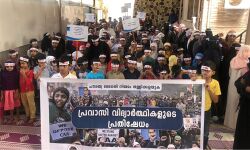 പൗരത്വ നിയമഭേദഗതിക്കെതിരേ പ്രവാസി വിദ്യാര്ഥികളും പൗരത്വ നിയമഭേദഗതിക്കെതിരേ പ്രവാസി വിദ്യാര്ഥികളും