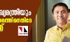 ഗോവ മുഖ്യമന്ത്രിയും പൗരത്വ നിയമത്തിനെതിരേ രംഗത്ത് ഗോവ മുഖ്യമന്ത്രിയും പൗരത്വ നിയമത്തിനെതിരേ രംഗത്ത്