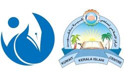 കെകെഐസിയുടെ അഞ്ചാമത് ഇസ്‌ലാമിക് സെമിനാര്‍ ഫെബ്രുവരിയില്‍