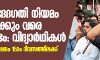 പൗരത്വ ദേദഗതി നിയമം പിന്വലിക്കും വരെ പ്രക്ഷോഭമെന്ന് വിദ്യാര്ഥികള് പൗരത്വ ദേദഗതി നിയമം പിന്വലിക്കും വരെ പ്രക്ഷോഭമെന്ന് വിദ്യാര്ഥികള്