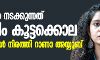 യുപിയില് നടക്കുന്നത് മുസ്ലിം കൂട്ടക്കൊല; കണക്കുകള് നിരത്തി റാണാ അയ്യൂബ് യുപിയില് നടക്കുന്നത് മുസ്ലിം കൂട്ടക്കൊല; കണക്കുകള് നിരത്തി റാണാ അയ്യൂബ്