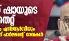 അമിത് ഷായുടെ വാദം തെറ്റ്; എന്പിആര് എന്ആര്സിയുടെ ഭാഗമെന്ന് പാര്ലമെന്റ് രേഖകള് അമിത് ഷായുടെ വാദം തെറ്റ്; എന്പിആര് എന്ആര്സിയുടെ ഭാഗമെന്ന് പാര്ലമെന്റ് രേഖകള്
