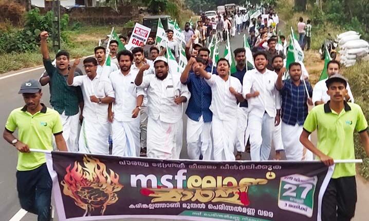 പൗരത്വ നിയമ ഭേദഗതിക്കെതിരേ എംഎസ്എഫ് ലോങ് മാര്ച്ച് പൗരത്വ നിയമ ഭേദഗതിക്കെതിരേ എംഎസ്എഫ് ലോങ് മാര്ച്ച്