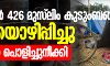 അസമില്‍ 426 മുസ്‌ലിം കുടുംബങ്ങളെ കുടിയൊഴിപ്പിച്ചു    -വീടുകള്‍ പൊളിച്ചുനീക്കി