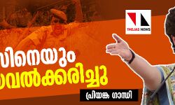 ബിജെപി പോലിസിനെയും വര്‍ഗീയവല്‍ക്കരിച്ചു: പ്രിയങ്ക ഗാന്ധി
