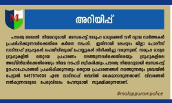 പൗരത്വ ഭേദഗതി നിയമം:  വ്യാജ വാര്‍ത്തകള്‍ പ്രചരിപ്പിക്കുന്നവര്‍ക്കെതിരേ കര്‍ശന നടപടിയെന്ന് മലപ്പുറം പോലിസ്