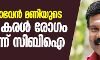 നടന്‍ കലാഭവന്‍ മണിയുടെ മരണം കരള്‍രോഗം മൂലമെന്ന് സിബിഐ