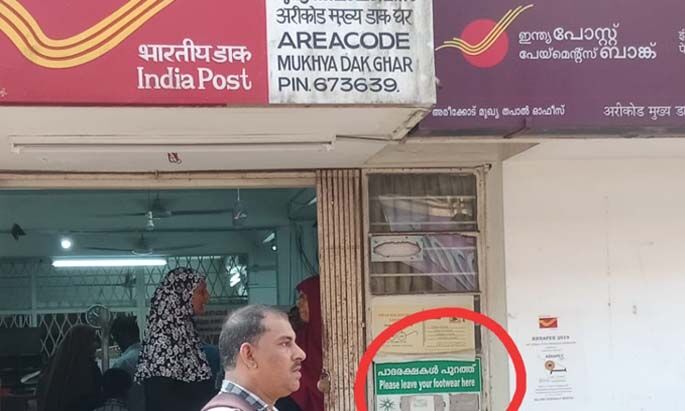 മലപ്പുറത്തെ സര്ക്കാര് ഓഫിസുകളില് പാദരക്ഷകള് അഴിച്ചുവയ്ക്കാനുള്ള നിര്ദേശം വീണ്ടും മലപ്പുറത്തെ സര്ക്കാര് ഓഫിസുകളില് പാദരക്ഷകള് അഴിച്ചുവയ്ക്കാനുള്ള നിര്ദേശം വീണ്ടും