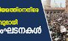 പൗരത്വ നിയമത്തിനെതിരേ യോജിച്ച പ്രക്ഷോഭവുമായി 100 സംഘടനകള്‍