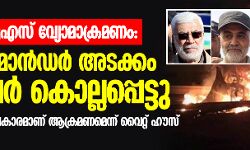 ബഗ്ദാദ് റോക്കറ്റാക്രമണത്തിന് പിന്നില്‍ യുഎസ്; കൊല്ലപ്പെട്ടത് ഇറാന്‍ കമാന്‍ഡര്‍ അടക്കമുള്ളവരെന്ന് റിപോര്‍ട്ട്