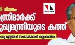 പൗരത്വ ഭേദഗതി നിയമം: 11 മുഖ്യമന്ത്രിമാർക്ക് കേരള മുഖ്യമന്ത്രിയുടെ കത്ത്
