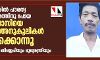 ത്രിപുരയില് പൗരത്വ പ്രക്ഷോഭത്തിനു പോയ ആദിവാസിയെ നിയമ അനുകൂലികള് തല്ലിക്കൊന്നു; നിഷേധിച്ച് ബിജെപിയും മുഖ്യമന്ത്രിയും ത്രിപുരയില് പൗരത്വ പ്രക്ഷോഭത്തിനു പോയ ആദിവാസിയെ നിയമ അനുകൂലികള് തല്ലിക്കൊന്നു; നിഷേധിച്ച് ബിജെപിയും മുഖ്യമന്ത്രിയും