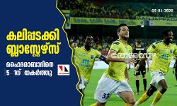 കലിപ്പടക്കി ബ്ലാസ്റ്റേഴ്സ്; ഹൈദരാബാദിനെ 5-1ന് തകര്ത്തു കലിപ്പടക്കി ബ്ലാസ്റ്റേഴ്സ്; ഹൈദരാബാദിനെ 5-1ന് തകര്ത്തു