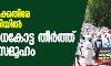 വംശവെറിക്കെതിരേ അനന്തപുരിയിൽ പ്രതിരോധകോട്ട തീർത്ത് പണ്ഡിതസമൂഹം വംശവെറിക്കെതിരേ അനന്തപുരിയിൽ പ്രതിരോധകോട്ട തീർത്ത് പണ്ഡിതസമൂഹം