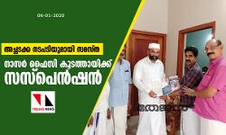 അച്ചടക്ക നടപടിയുമായി സമസ്ത; നാസര്‍ ഫൈസി കൂടത്തായിക്ക് സസ്‌പെന്‍ഷന്‍