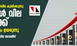 സംസ്ഥാനത്ത് ഇന്ധനവില കുതിക്കുന്നു; പെട്രോള്‍ വില 80ലേക്ക്, ഡീസല്‍ വിലയും ഉയരുന്നു, അസംസ്‌കൃത എണ്ണ വില ബാരലിന് 70 ഡോളര്‍ കടന്നു