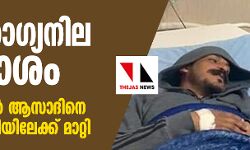 ആരോഗ്യനില മോശം; ചന്ദ്രശേഖര് ആസാദിനെ ആശുപത്രിയിലേക്ക് മാറ്റി ആരോഗ്യനില മോശം; ചന്ദ്രശേഖര് ആസാദിനെ ആശുപത്രിയിലേക്ക് മാറ്റി