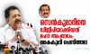 സെന്‍കുമാറിനെ ഡിജിപിയാക്കിയത് മഹാ അപരാധം; കൈകൂപ്പി ചെന്നിത്തല