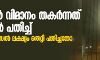 ഉക്രൈന്‍ വിമാനം തകര്‍ന്നത് മിസൈല്‍ പതിച്ച്; ഇറാന്റെ മിസൈല്‍ ലക്ഷ്യം തെറ്റി പതിച്ചതോ (വീഡിയോ)