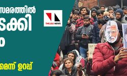 ജെഎന്‍യു സമരത്തില്‍ മുട്ടുമടക്കി കേന്ദ്രം, ഫീസ് വര്‍ധന പിന്‍വലിക്കാമെന്ന് ഉറപ്പ്