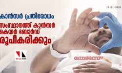 เดเดพเดจเตโเดธเดฐเตโ เดชเตเดฐเดคเดฟเดฐเตเดงเด: เดธเดเดธเตเดฅเดพเดจเดคเตเดคเต เดเดพเดจเตโเดธเดฐเตโ เดเตเดฏเดฐเตโ เดฌเตเดฐเตโเดกเต เดฐเตเดชเตเดเดฐเดฟเดเตเดเตเด เดเดพเดจเตโเดธเดฐเตโ เดชเตเดฐเดคเดฟเดฐเตเดงเด: เดธเดเดธเตเดฅเดพเดจเดคเตเดคเต เดเดพเดจเตโเดธเดฐเตโ เดเตเดฏเดฐเตโ เดฌเตเดฐเตโเดกเต เดฐเตเดชเตเดเดฐเดฟเดเตเดเตเด