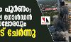 ദൗത്യം പൂര്‍ണം; മരടിലെ ഗോള്‍ഡന്‍ കായലോരവും  മണ്ണോട് ചേര്‍ന്നു