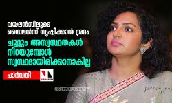 เดตเดฏเดฒเดจเตโเดธเดฟเดฒเตเดเต เดธเตเดฒเดจเตโเดธเต เดธเตเดทเตเดเดฟเดเตเดเดพเดจเตโ เดถเตเดฐเดฎเด; เดเตเดฑเตเดฑเตเด เด
เดธเตเดตเดธเตเดฅเดคเดเดณเตโ เดจเดฟเดฑเดฏเตเดฎเตเดชเตเดณเตโ เดธเตเดตเดธเตเดฅเดฎเดพเดฏเดฟเดฐเดฟเดเตเดเดพเดจเดพเดเดฟเดฒเตเดฒ: เดชเดพเดฐเตโเดตเดคเดฟ เดตเดฏเดฒเดจเตโเดธเดฟเดฒเตเดเต เดธเตเดฒเดจเตโเดธเต เดธเตเดทเตเดเดฟเดเตเดเดพเดจเตโ เดถเตเดฐเดฎเด; เดเตเดฑเตเดฑเตเด เด
เดธเตเดตเดธเตเดฅเดคเดเดณเตโ เดจเดฟเดฑเดฏเตเดฎเตเดชเตเดณเตโ เดธเตเดตเดธเตเดฅเดฎเดพเดฏเดฟเดฐเดฟเดเตเดเดพเดจเดพเดเดฟเดฒเตเดฒ: เดชเดพเดฐเตโเดตเดคเดฟ