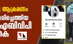ജെഎന്‍യു ആക്രമണം: മുഖംമൂടി ധരിച്ചെത്തിയ യുവതി എബിവിപി പ്രവര്‍ത്തക