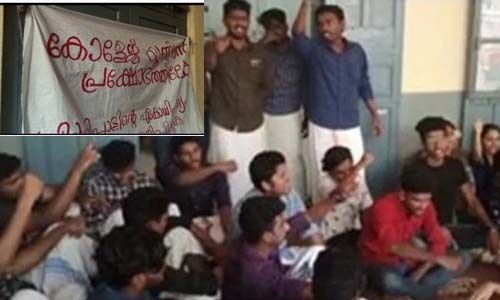 വിദ്യാര്ഥികളെ ഇടകലര്ത്തിയിരുത്തിയതിന് അധ്യാപകനെ പുറത്താക്കി; പ്രിന്സിപ്പലിനെ പൂട്ടിയിട്ടു വിദ്യാര്ഥികളെ ഇടകലര്ത്തിയിരുത്തിയതിന് അധ്യാപകനെ പുറത്താക്കി; പ്രിന്സിപ്പലിനെ പൂട്ടിയിട്ടു