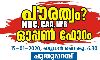 പൗരത്വം, പൗരത്വ പട്ടിക, ദേശീയ ജനസംഖ്യാ രജിസ്റ്റര്‍ എന്താണ്? ഓപണ്‍ ഫോറം നാളെ പുതുപ്പറമ്പില്‍
