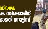 മംഗളൂരു വെടിവയ്പ്: കര്‍ണാടക സര്‍ക്കാറിന് ഹൈക്കോടതി നോട്ടീസ്