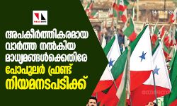 เด
เดชเดเตเดฐเตโเดคเตเดคเดฟเดเดฐเดฎเดพเดฏ เดตเดพเดฐเตโเดคเตเดค เดจเดฒเตโเดเดฟเดฏ เดฎเดพเดงเตเดฏเดฎเดเตเดเดณเตโเดเตเดเตเดคเดฟเดฐเต เดชเตเดชเตเดฒเดฐเตโ เดซเตเดฐเดฃเตเดเต เดจเดฟเดฏเดฎเดจเดเดชเดเดฟเดเตเดเต เด
เดชเดเตเดฐเตโเดคเตเดคเดฟเดเดฐเดฎเดพเดฏ เดตเดพเดฐเตโเดคเตเดค เดจเดฒเตโเดเดฟเดฏ เดฎเดพเดงเตเดฏเดฎเดเตเดเดณเตโเดเตเดเตเดคเดฟเดฐเต เดชเตเดชเตเดฒเดฐเตโ เดซเตเดฐเดฃเตเดเต เดจเดฟเดฏเดฎเดจเดเดชเดเดฟเดเตเดเต