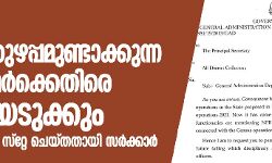 എന്‍പിആര്‍: ആശയക്കുഴപ്പമുണ്ടാക്കുന്ന ഉദ്യോഗസ്ഥര്‍ക്കെതിരെ നടപടിയെന്ന് സർക്കാർ