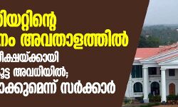 കെഎഎസ് പരീക്ഷ: ഉദ്യോഗസ്ഥർ കൂട്ട അവധിയിൽ; അയോഗ്യരാക്കുമെന്ന് സർക്കാർ
