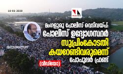 เดฎเดเดเดณเตเดฐเต เดชเตเดฒเดฟเดธเต เดตเตเดเดฟเดตเดฏเตเดชเตเดชเต: เดชเตเดฒเดฟเดธเต เดเดฆเตเดฏเตเดพเดเดธเตเดฅเดฐเตโ เดธเตเดชเตเดฐเตเดเดเตเดเดคเดฟ เดเดฏเดฑเตเดฃเตเดเดฟเดตเดฐเตเดฎเตเดจเตเดจเต เดชเตเดชเตเดฒเดฐเตโ เดซเตเดฐเดฃเตเดเต เดฎเดเดเดณเตเดฐเต เดชเตเดฒเดฟเดธเต เดตเตเดเดฟเดตเดฏเตเดชเตเดชเต: เดชเตเดฒเดฟเดธเต เดเดฆเตเดฏเตเดพเดเดธเตเดฅเดฐเตโ เดธเตเดชเตเดฐเตเดเดเตเดเดคเดฟ เดเดฏเดฑเตเดฃเตเดเดฟเดตเดฐเตเดฎเตเดจเตเดจเต เดชเตเดชเตเดฒเดฐเตโ เดซเตเดฐเดฃเตเดเต