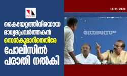 കയ്യേറ്റത്തിനിരയായ മാധ്യമ പ്രവര്‍ത്തകന്‍ ടി പി സെന്‍കുമാറിനെതിരേ പോലിസില്‍ പരാതി നല്‍കി