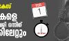 നിര്‍ഭയ കേസ്: പ്രതികളെ ഫെബ്രുവരി ഒന്നിന് തൂക്കിലേറ്റും